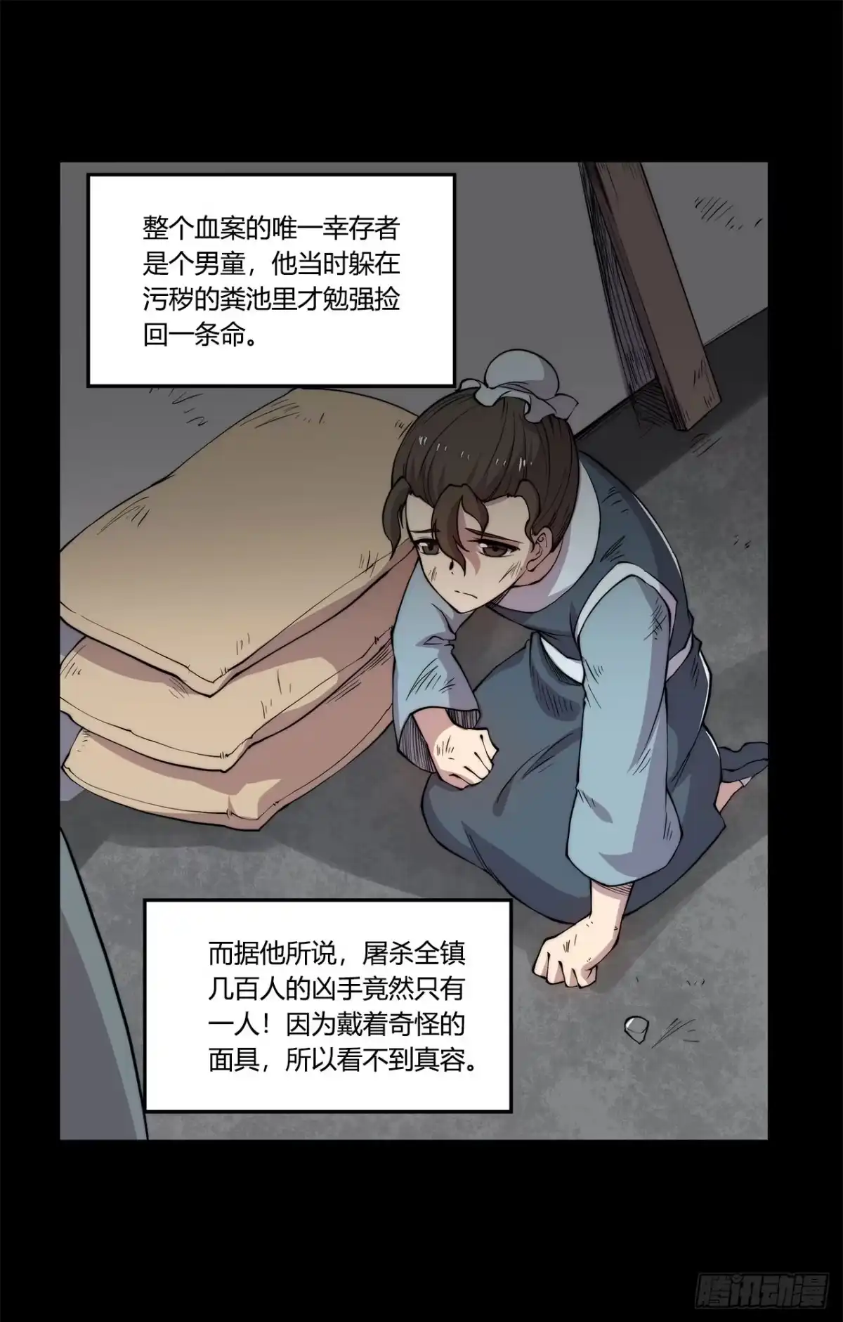 《武林之王的退隐生活》第二十八回 第15页