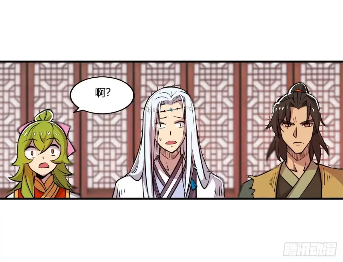《武林之王的退隐生活》第二十八回 第52页