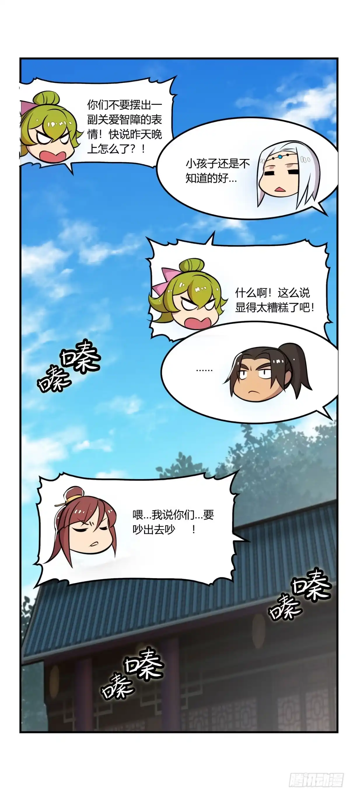 《武林之王的退隐生活》第二十八回 第57页