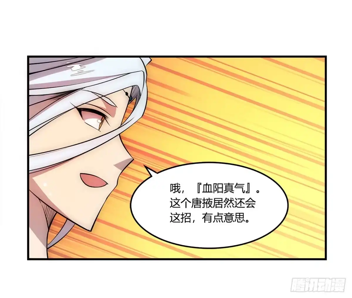 《武林之王的退隐生活》第二十八回 第24页