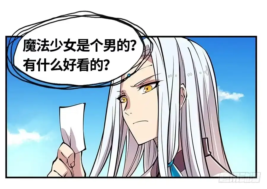 《武林之王的退隐生活》第二十八回 第61页