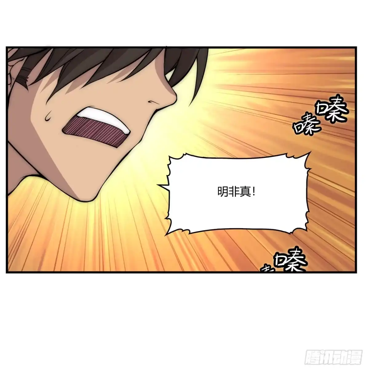 《武林之王的退隐生活》第二十八回 第38页