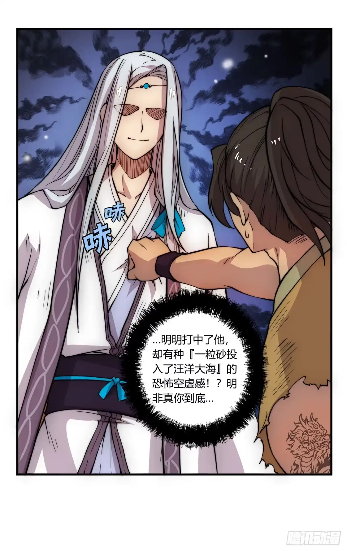 《武林之王的退隐生活》第二十八回 第29页