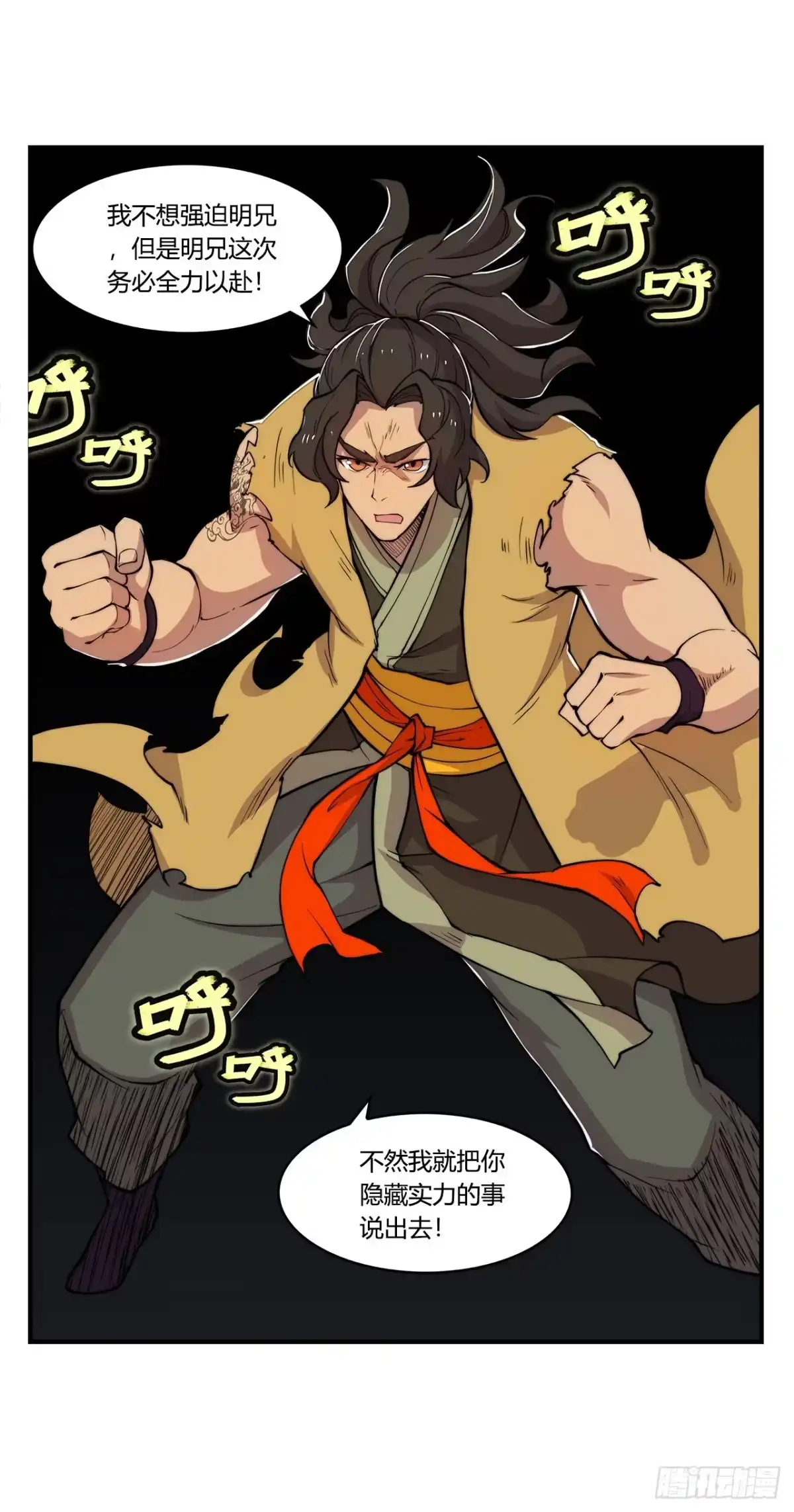 《武林之王的退隐生活》第二十八回 第19页