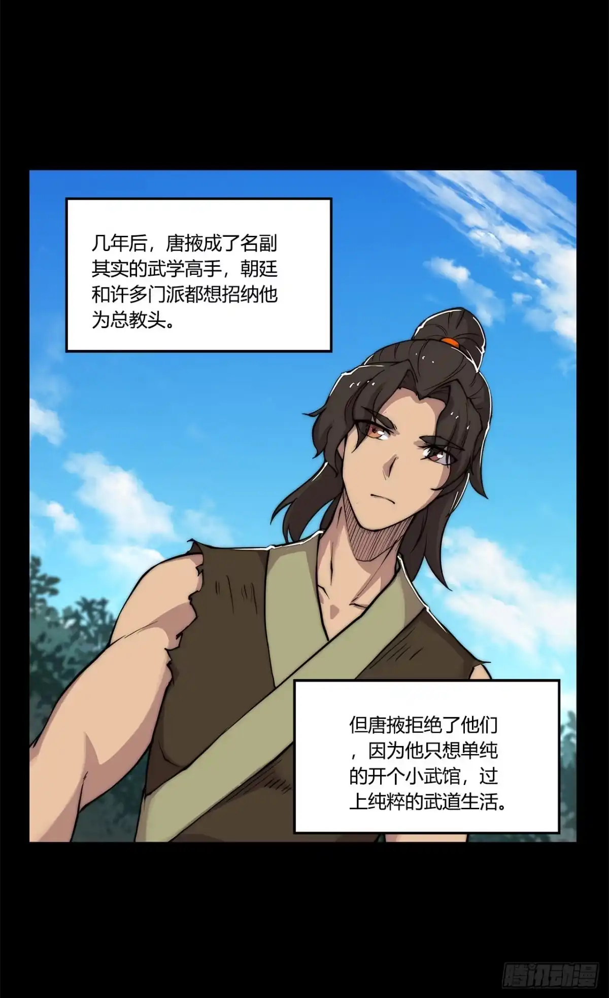 《武林之王的退隐生活》第二十八回 第12页