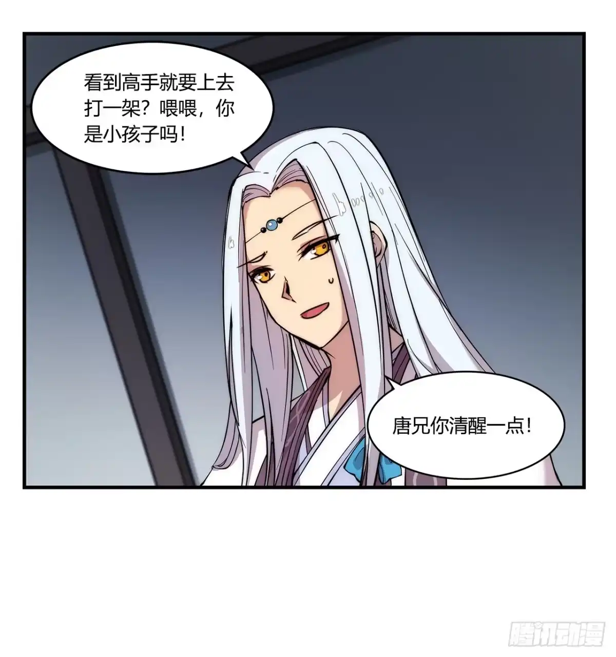 《武林之王的退隐生活》第二十八回 第2页