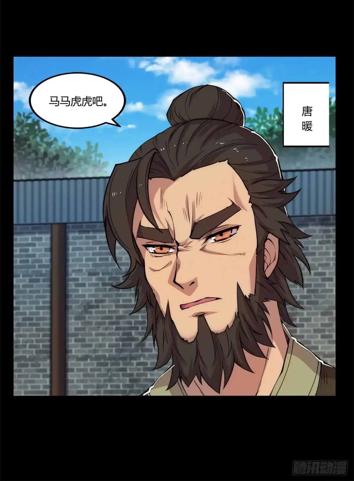 《武林之王的退隐生活》第二十八回 第9页