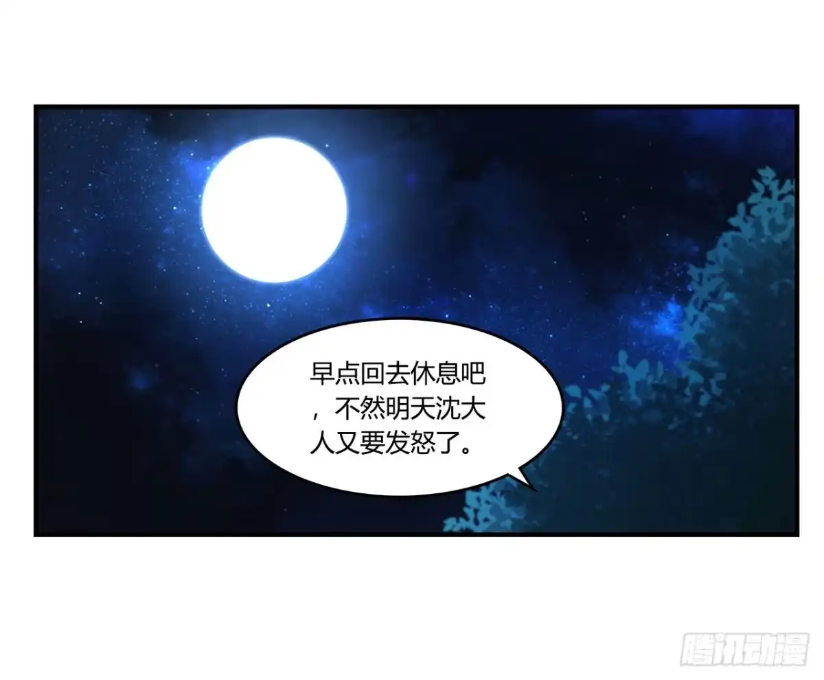 《武林之王的退隐生活》第二十八回 第46页