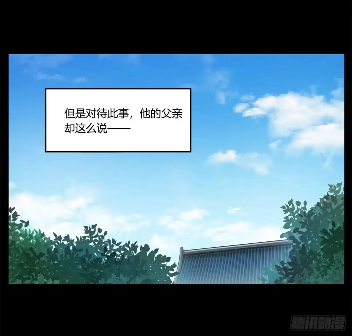 《武林之王的退隐生活》第二十八回 第8页
