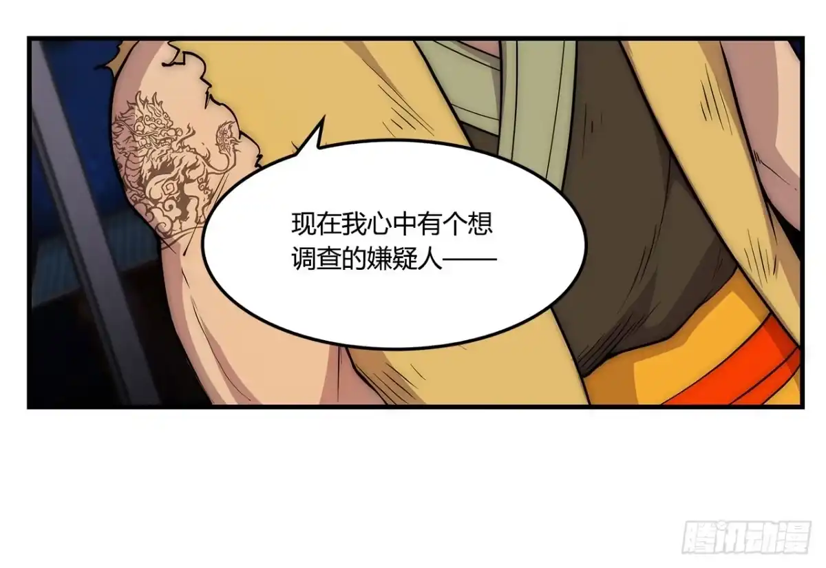 《武林之王的退隐生活》第二十八回 第43页
