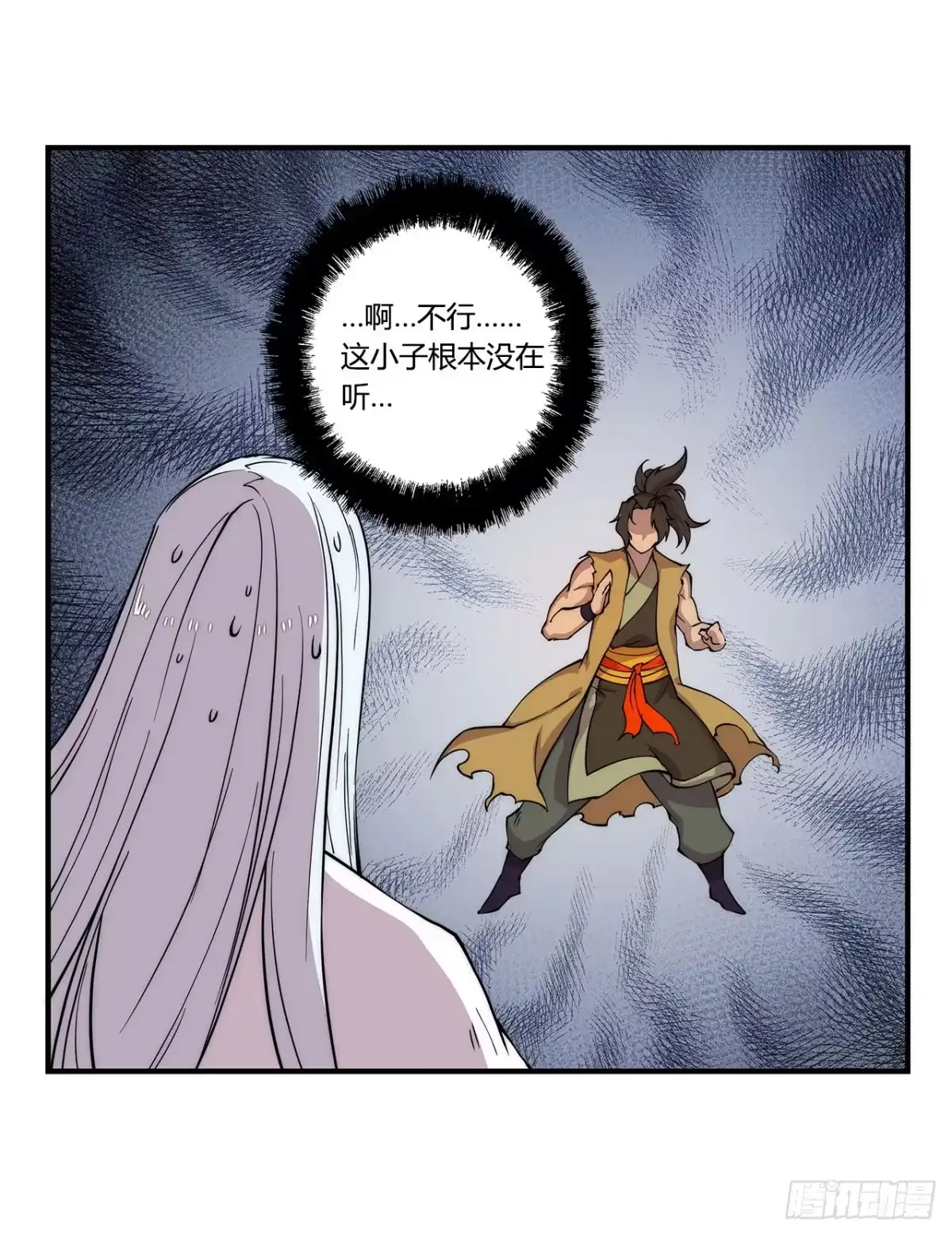 《武林之王的退隐生活》第二十八回 第3页
