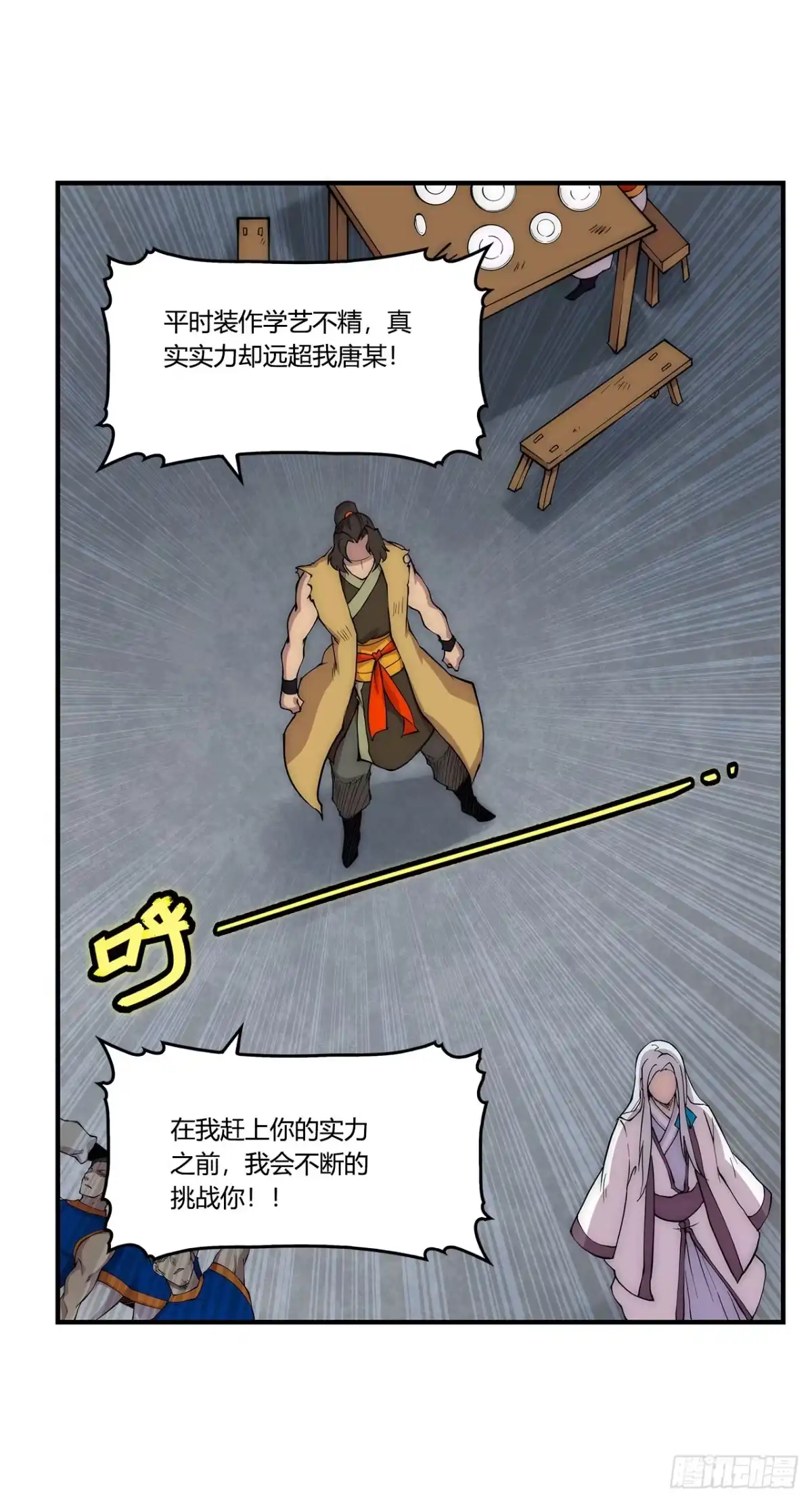 《武林之王的退隐生活》第二十八回 第39页