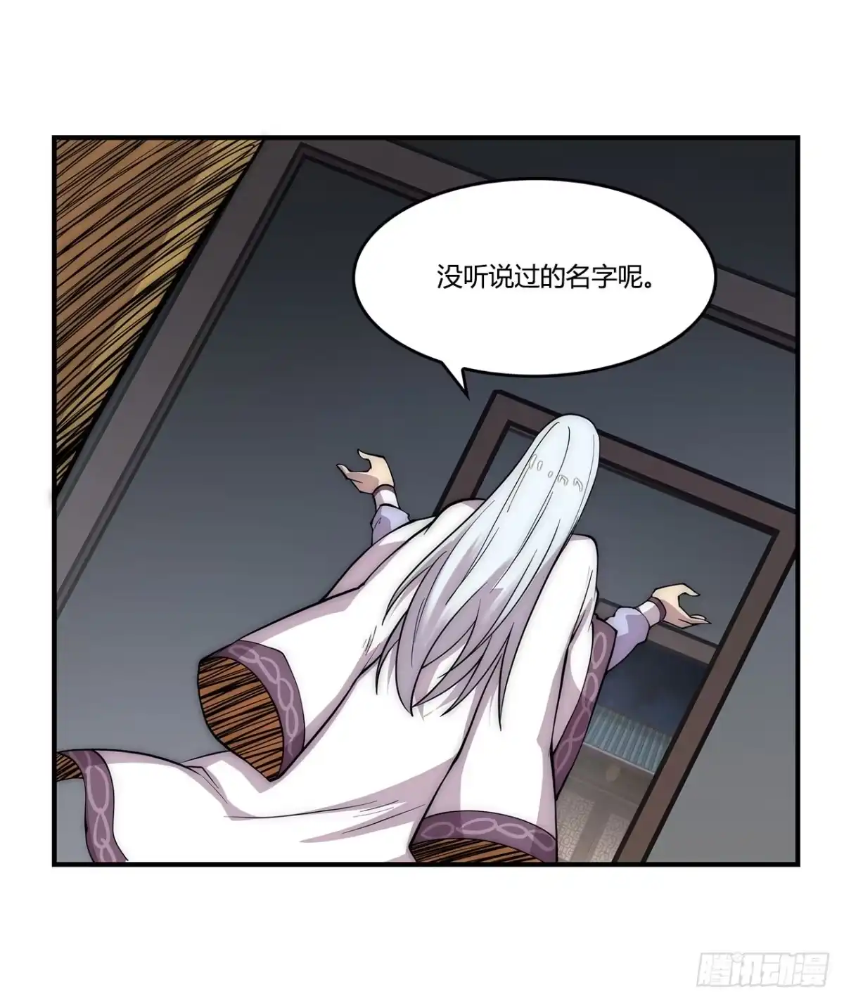 《武林之王的退隐生活》第二十八回 第45页
