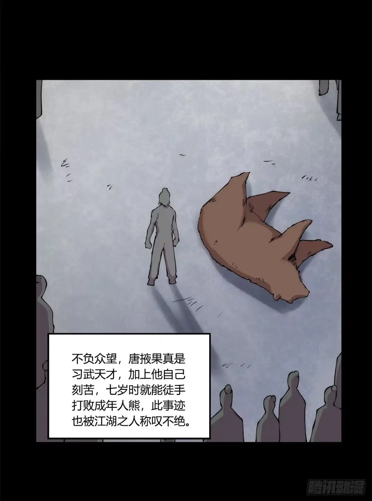 《武林之王的退隐生活》第二十八回 第7页