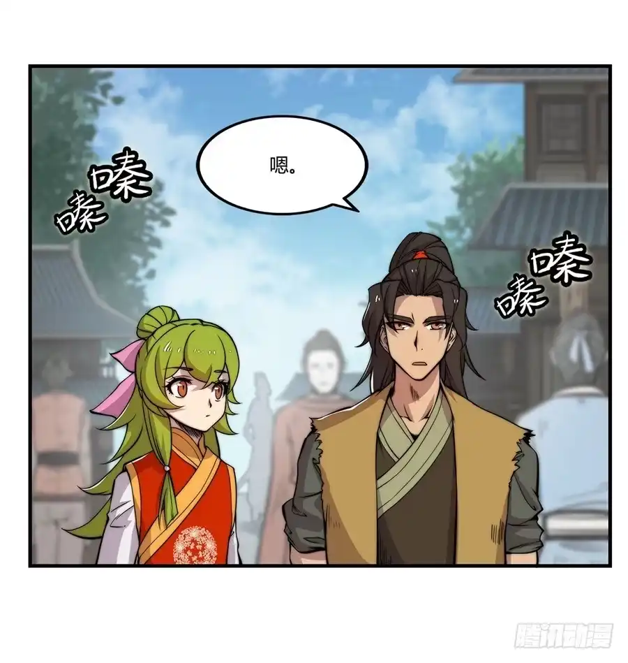 《武林之王的退隐生活》第二十九回 第5页