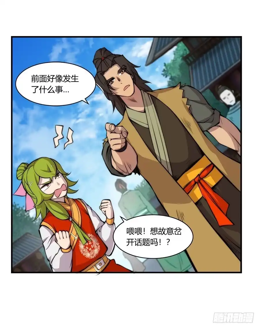 《武林之王的退隐生活》第二十九回 第9页