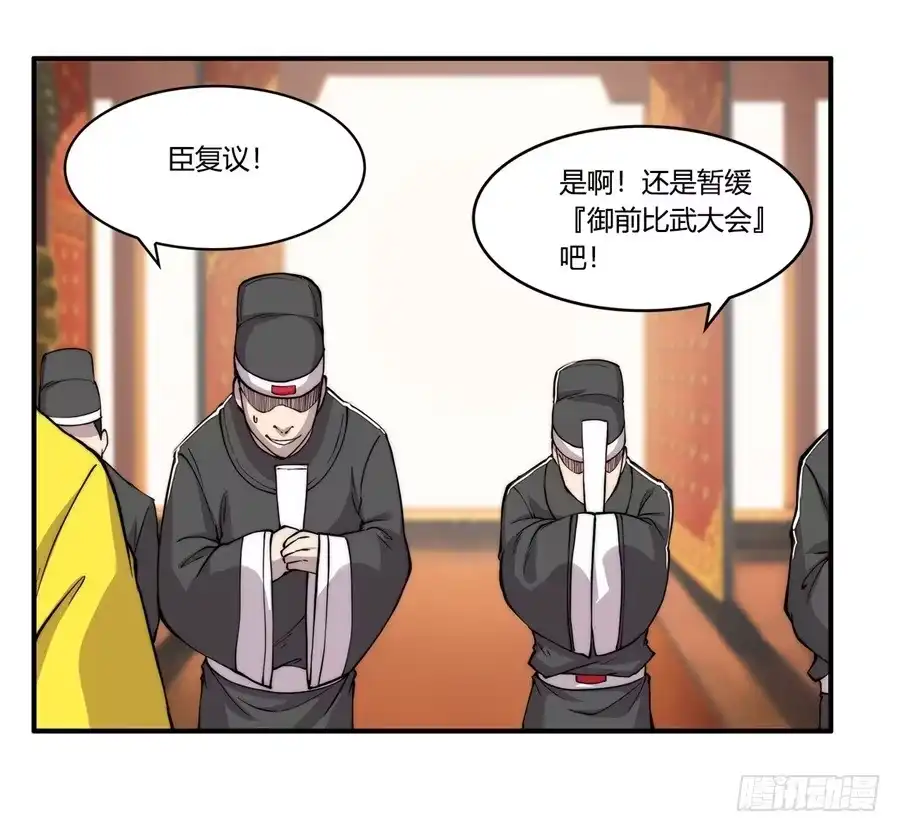 《武林之王的退隐生活》第二十九回 第42页