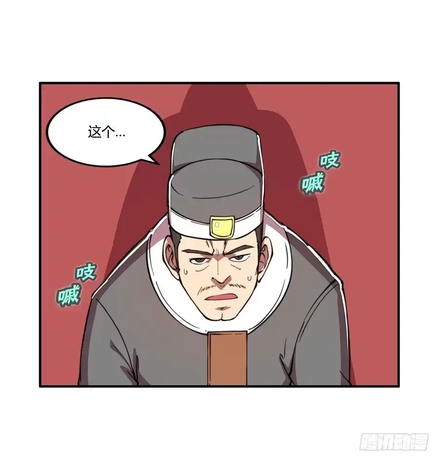 《武林之王的退隐生活》第二十九回 第36页