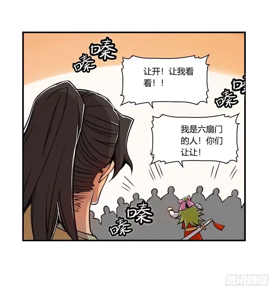 《武林之王的退隐生活》第二十九回 第12页