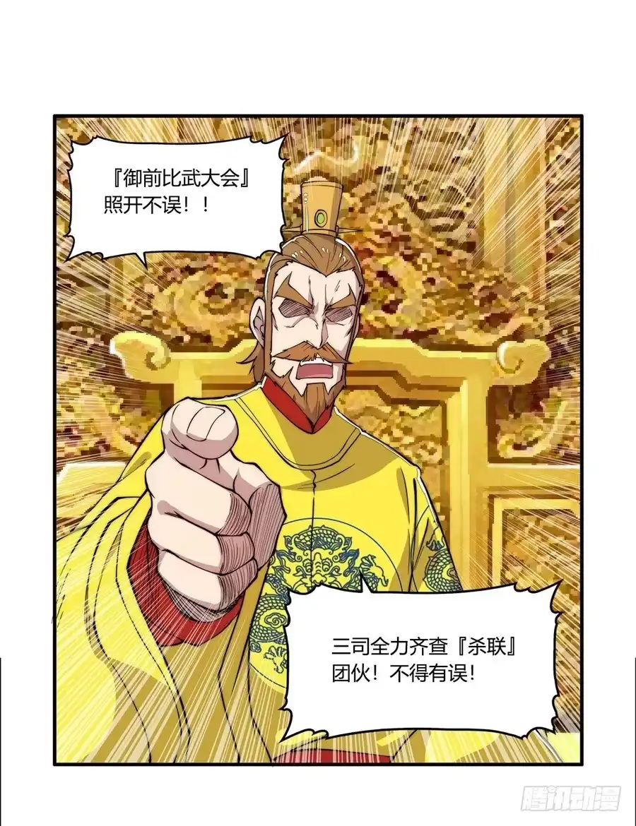 《武林之王的退隐生活》第二十九回 第46页