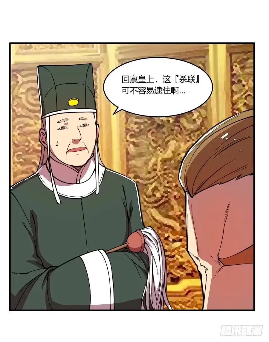 《武林之王的退隐生活》第二十九回 第37页