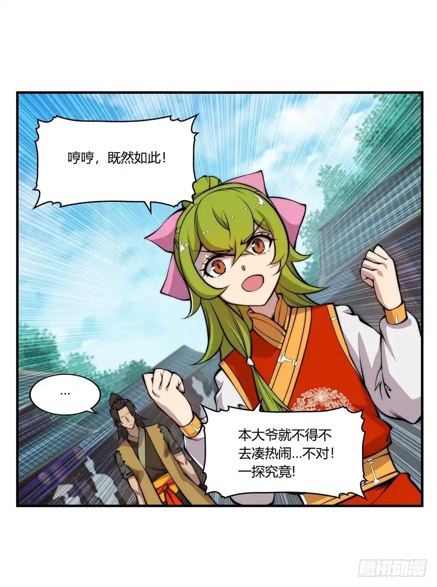 《武林之王的退隐生活》第二十九回 第11页