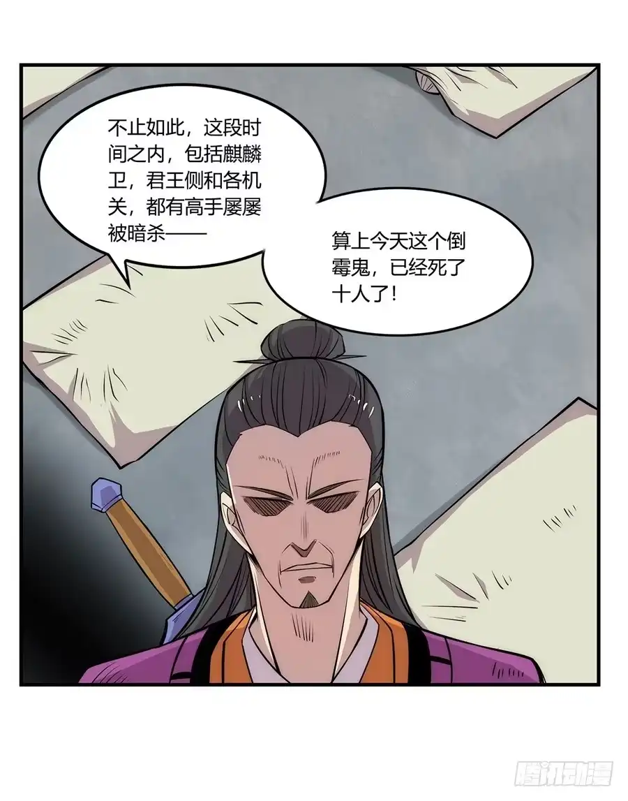 《武林之王的退隐生活》第二十九回 第22页