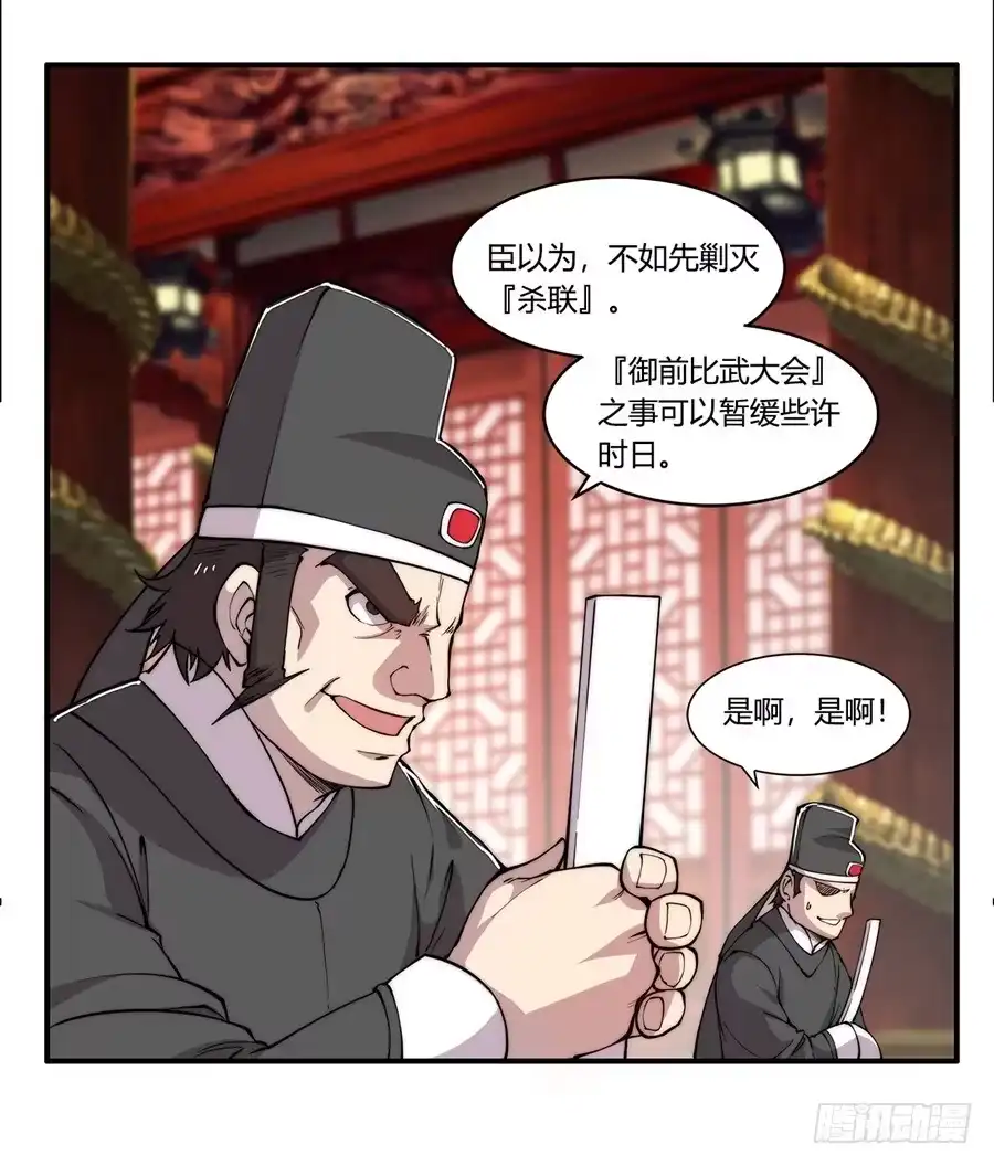 《武林之王的退隐生活》第二十九回 第41页