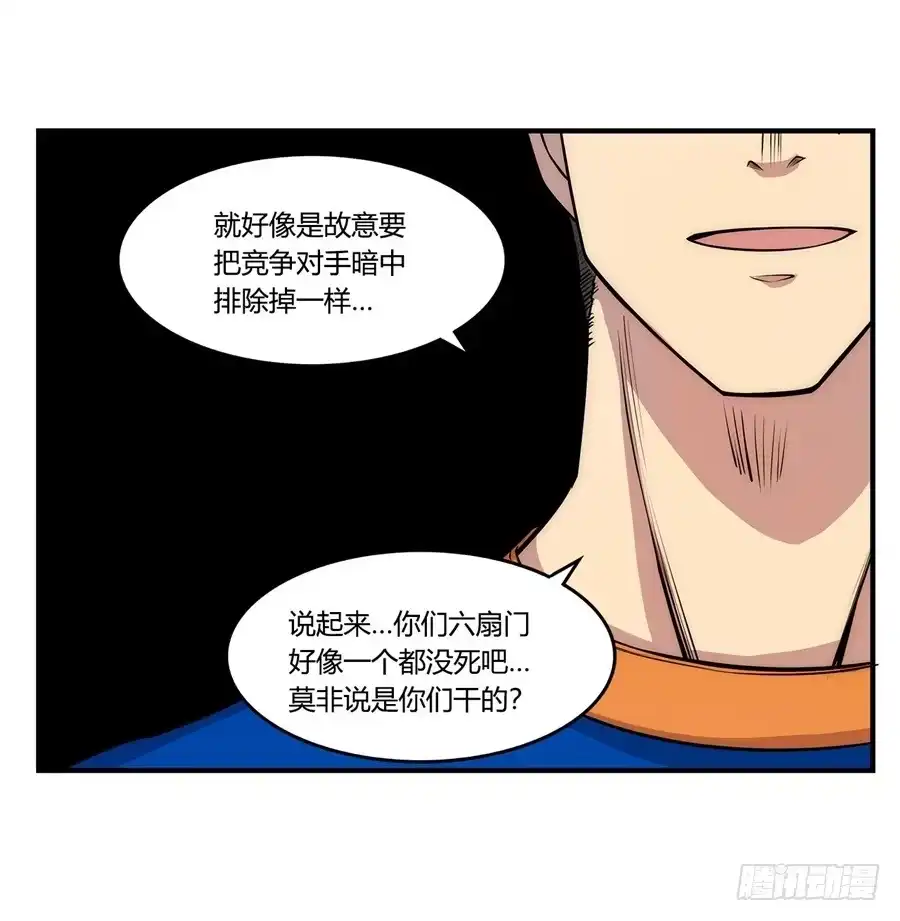 《武林之王的退隐生活》第二十九回 第24页