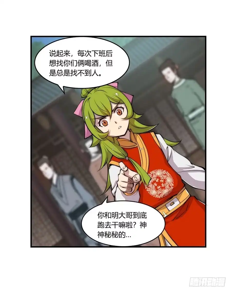《武林之王的退隐生活》第二十九回 第6页