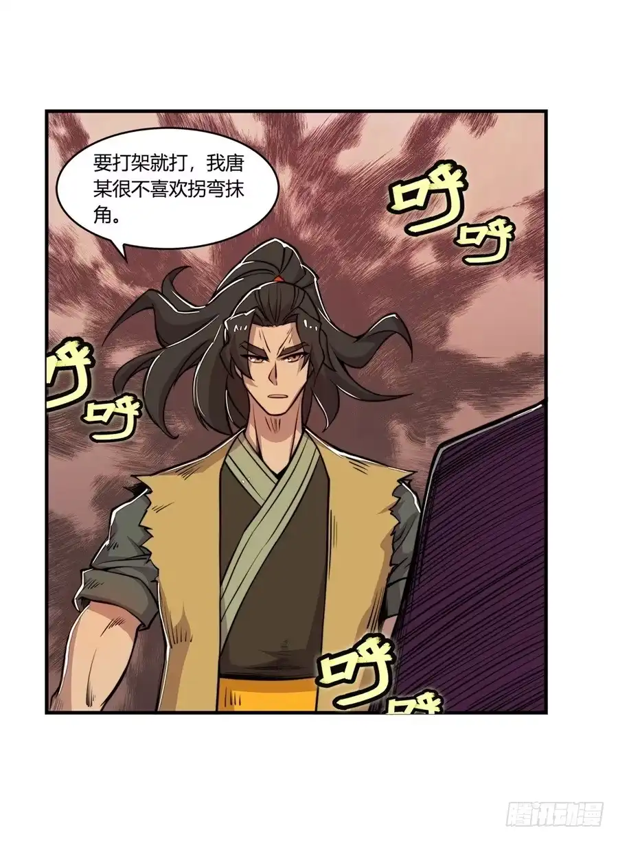 《武林之王的退隐生活》第二十九回 第17页