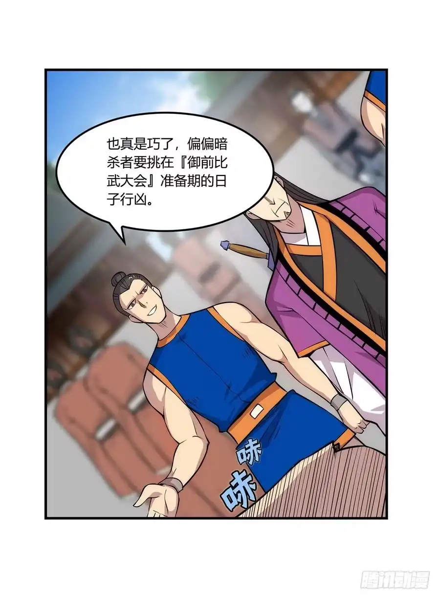 《武林之王的退隐生活》第二十九回 第23页