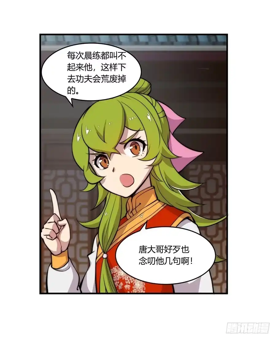 《武林之王的退隐生活》第二十九回 第4页
