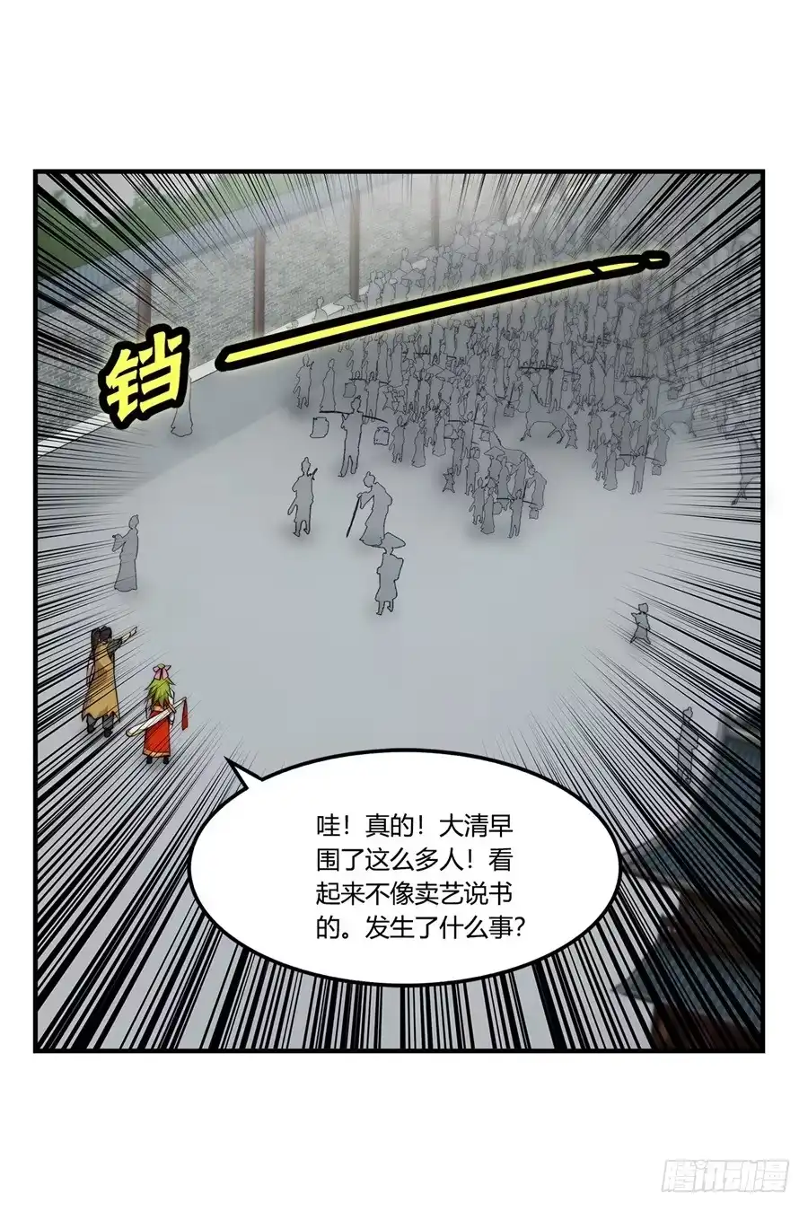 《武林之王的退隐生活》第二十九回 第10页