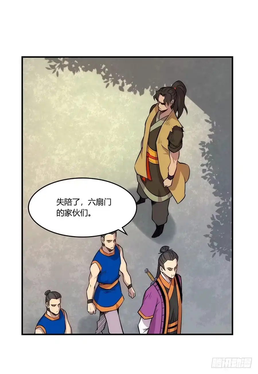 《武林之王的退隐生活》第二十九回 第27页