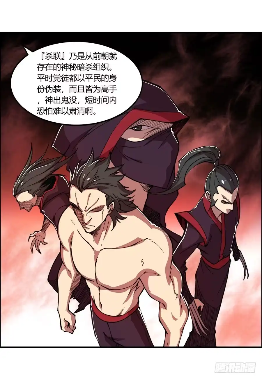 《武林之王的退隐生活》第二十九回 第38页