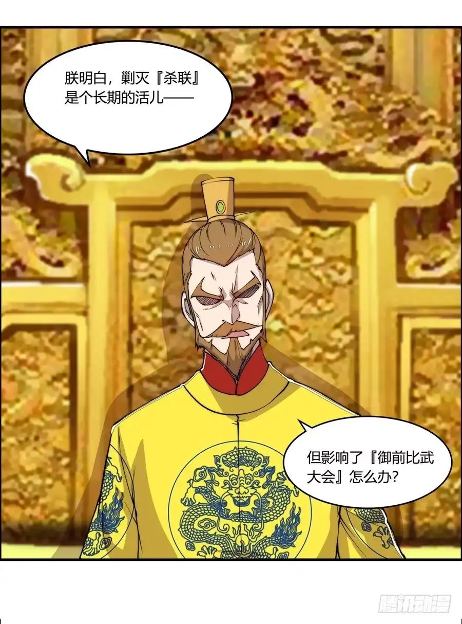 《武林之王的退隐生活》第二十九回 第39页