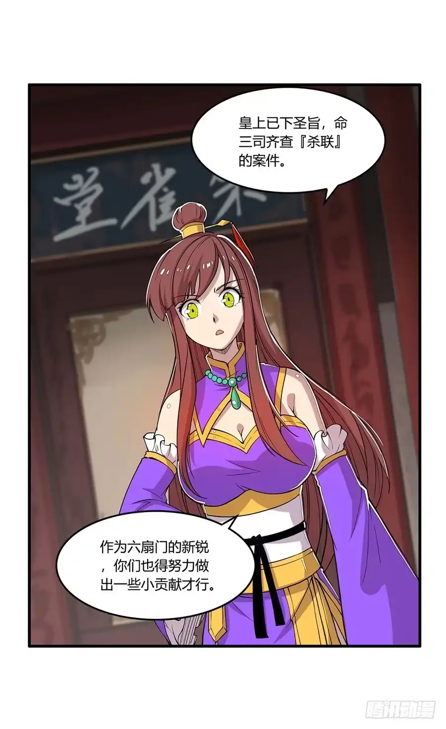 《武林之王的退隐生活》第二十九回 第50页