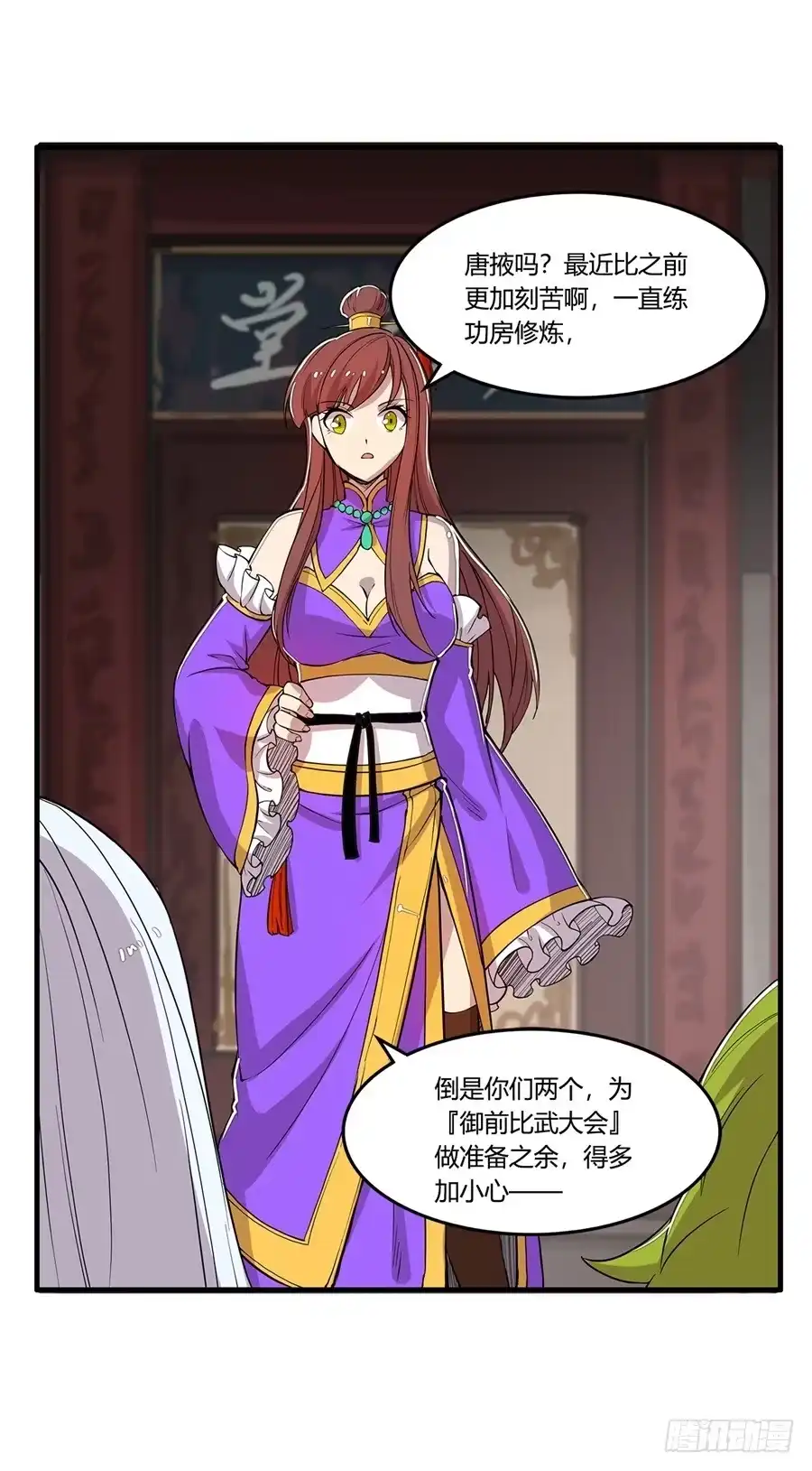 《武林之王的退隐生活》第二十九回 第53页