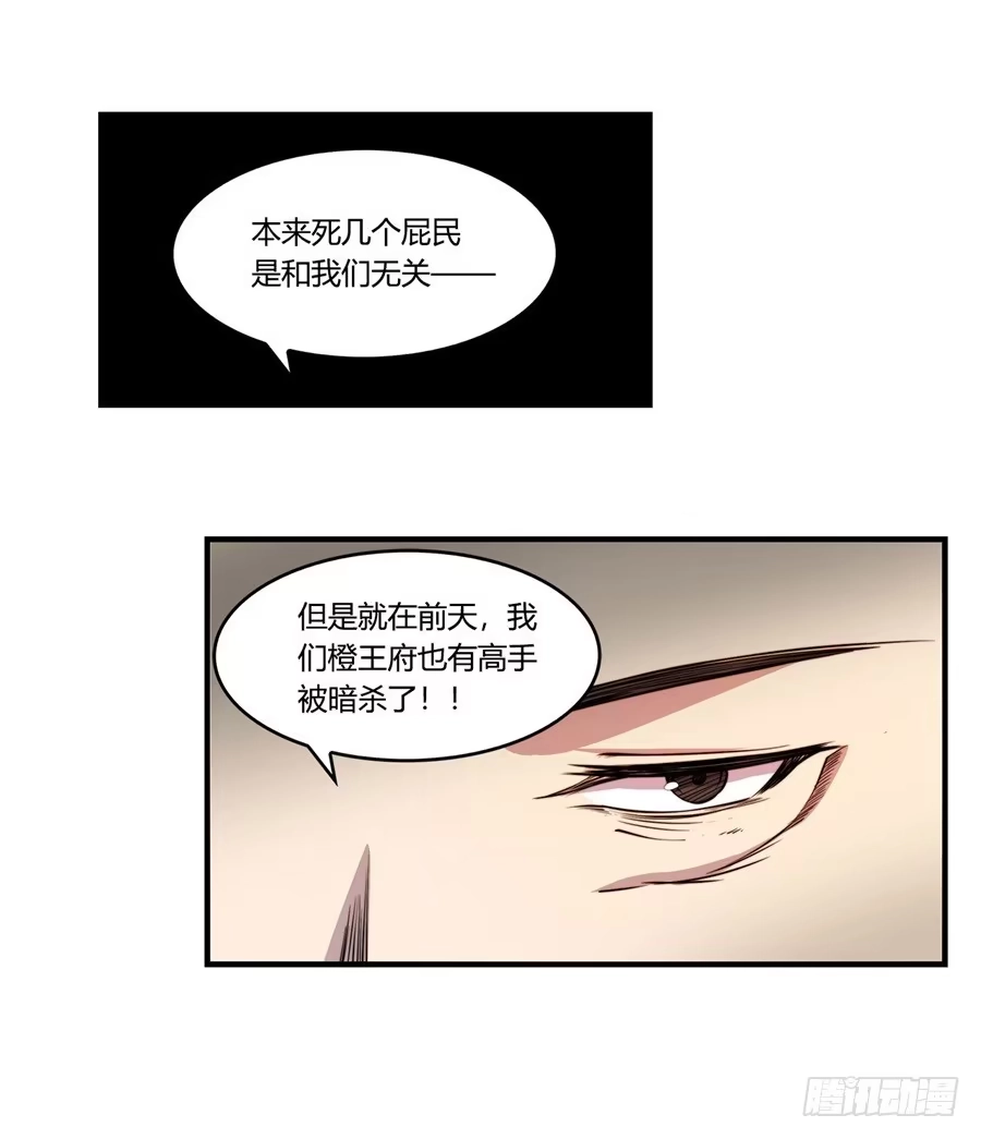 《武林之王的退隐生活》第二十九回 第20页