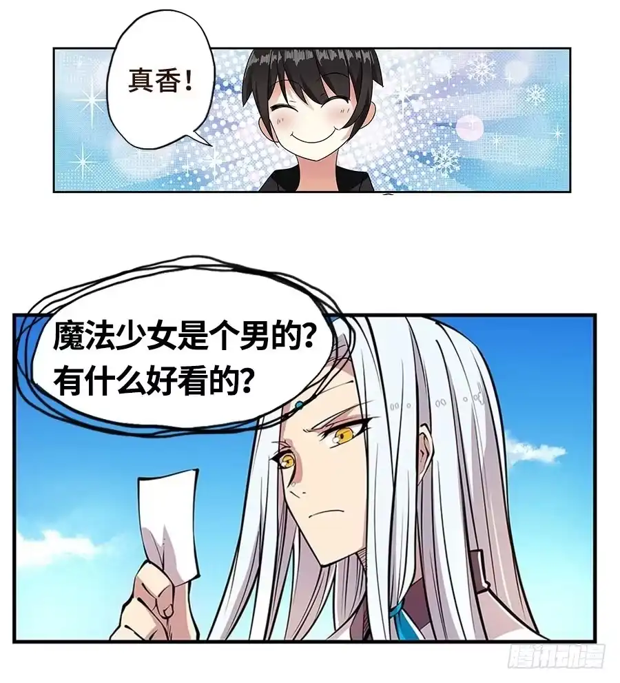 《武林之王的退隐生活》第二十九回 第59页