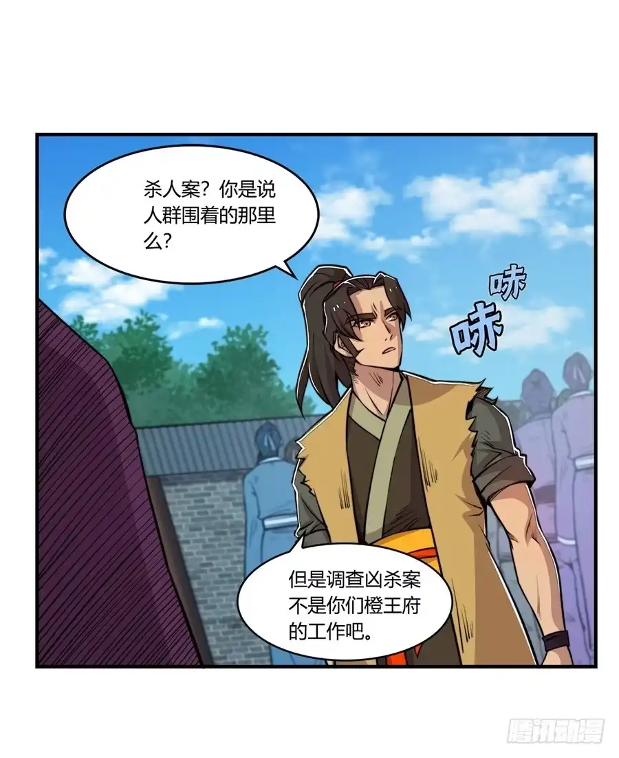 《武林之王的退隐生活》第二十九回 第19页