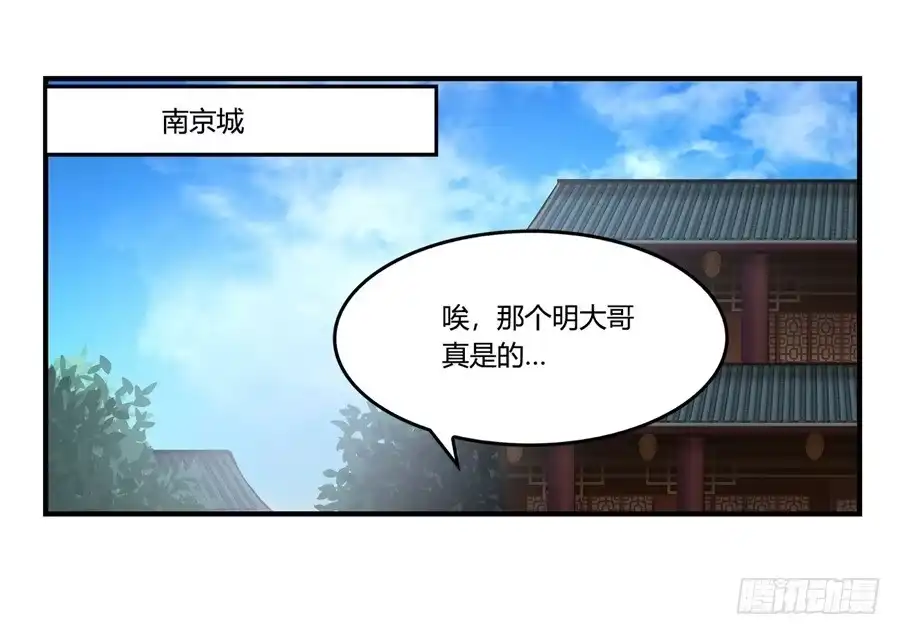 《武林之王的退隐生活》第二十九回 第3页