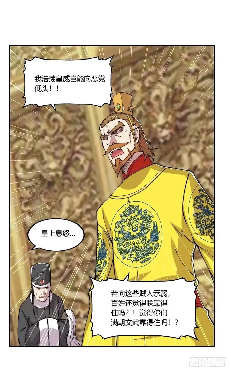 《武林之王的退隐生活》第二十九回 第44页