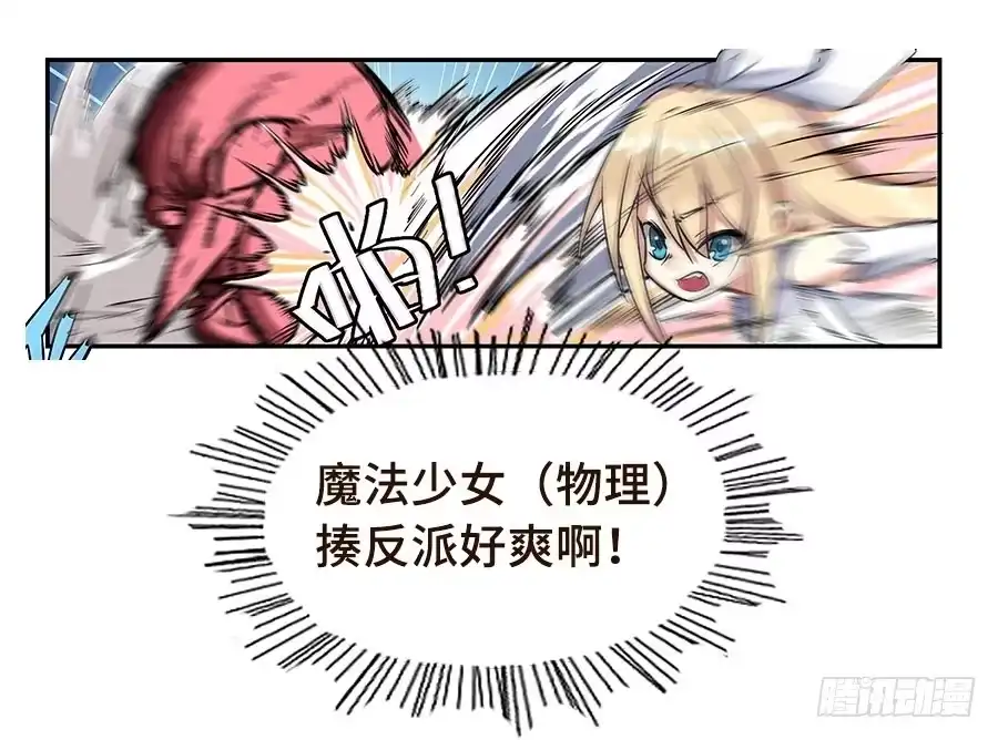 《武林之王的退隐生活》第二十九回 第58页