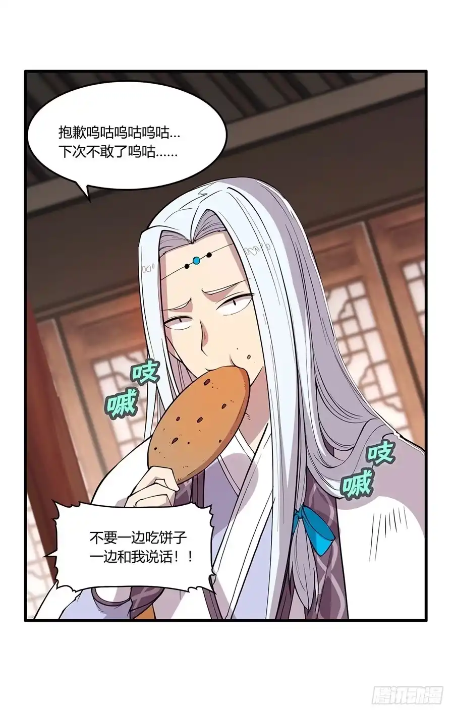 《武林之王的退隐生活》第二十九回 第49页