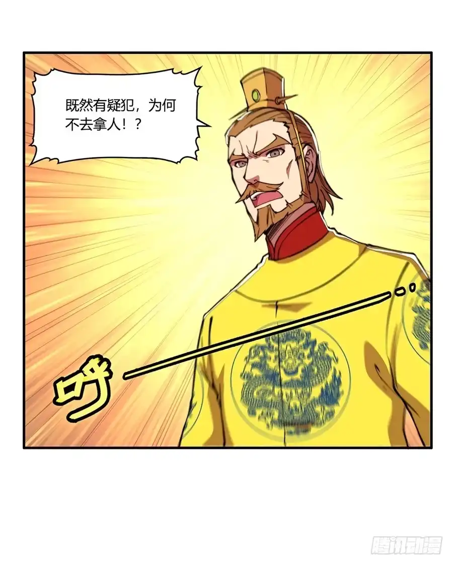 《武林之王的退隐生活》第二十九回 第35页