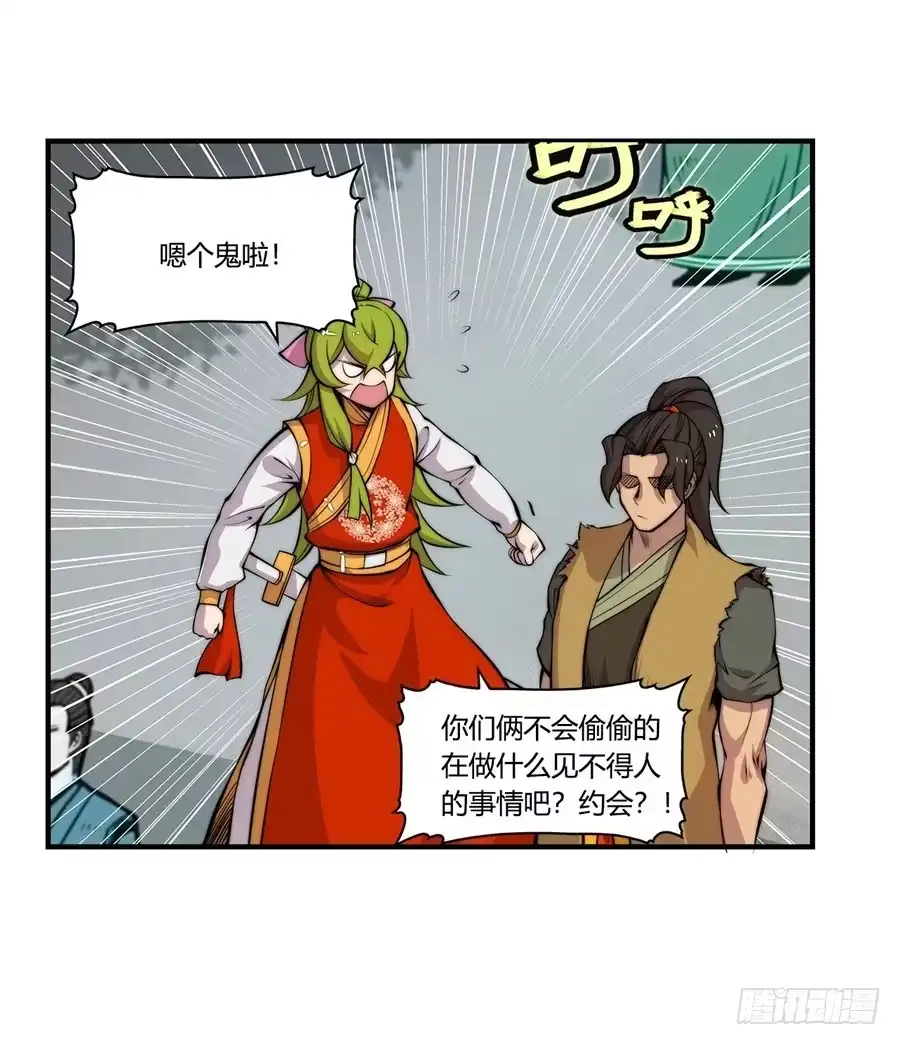 《武林之王的退隐生活》第二十九回 第8页
