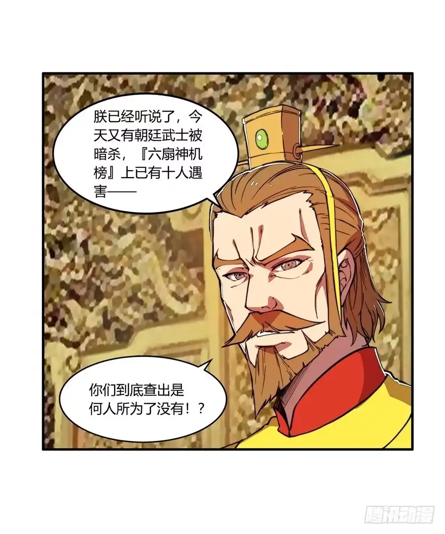《武林之王的退隐生活》第二十九回 第30页
