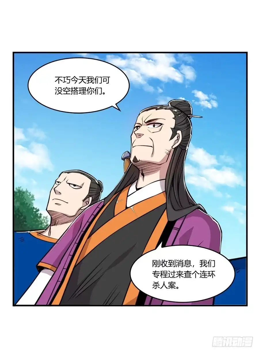 《武林之王的退隐生活》第二十九回 第18页